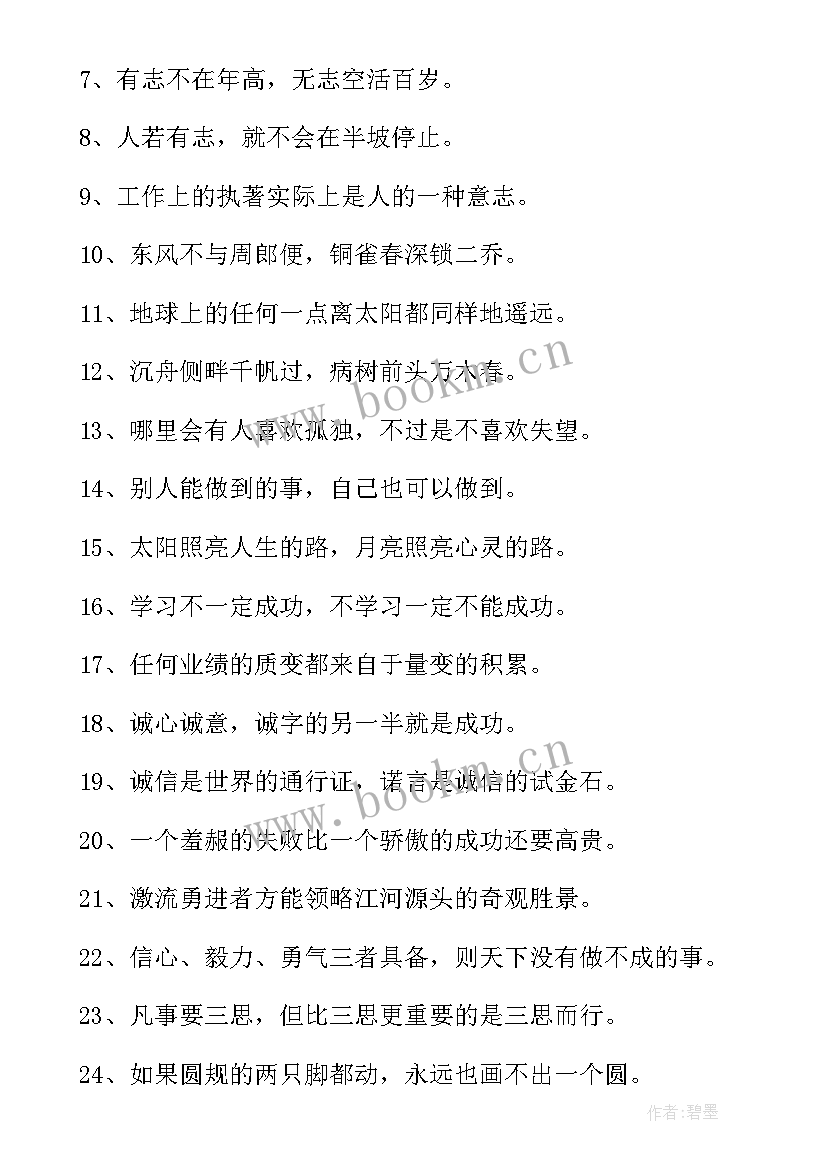 青春励志的名言警句有哪些(精选10篇)