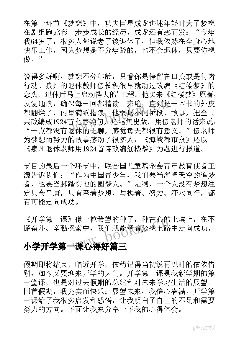 2023年小学开学第一课心得好(优质9篇)