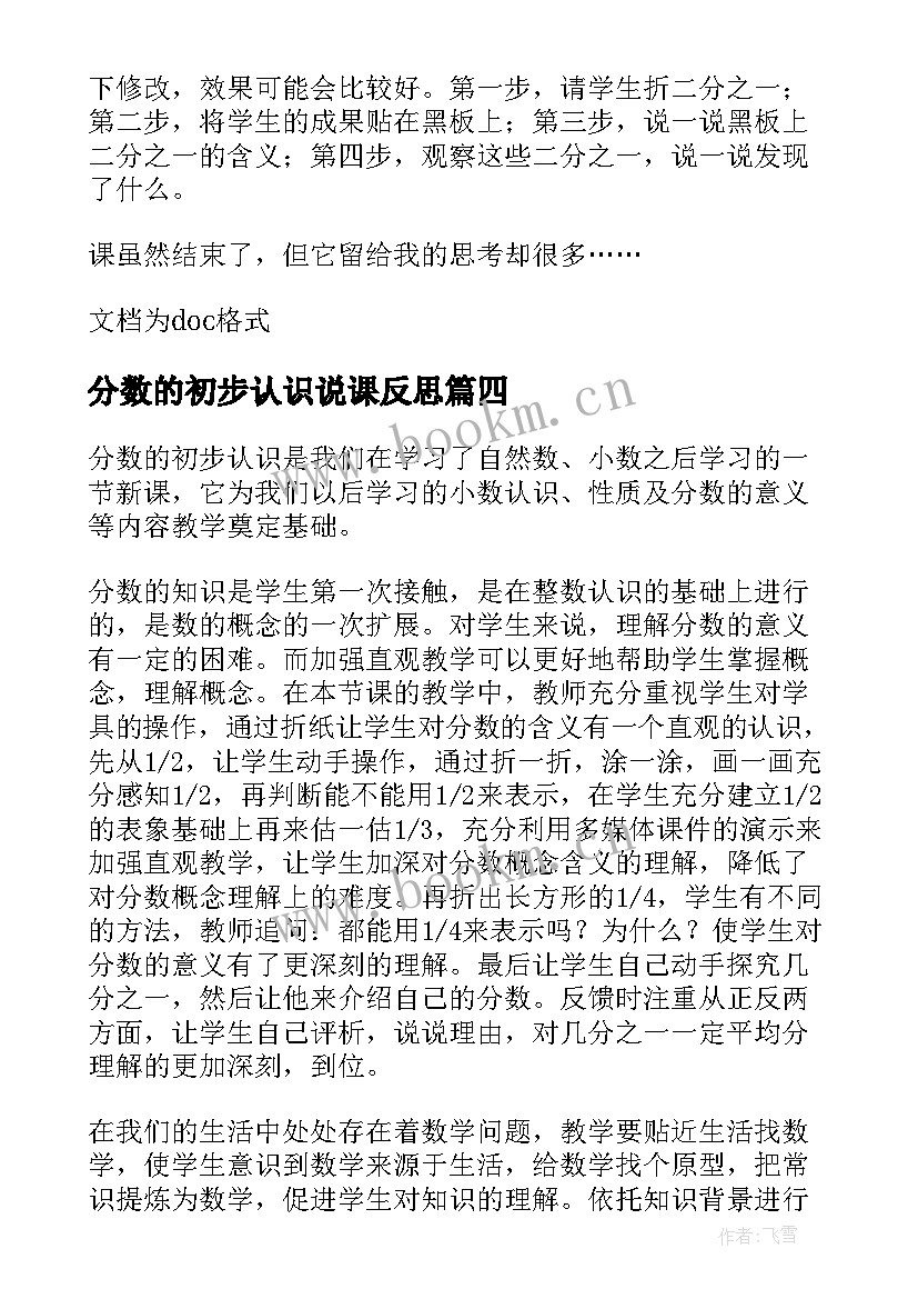 分数的初步认识说课反思 分数的初步认识教学反思(模板9篇)