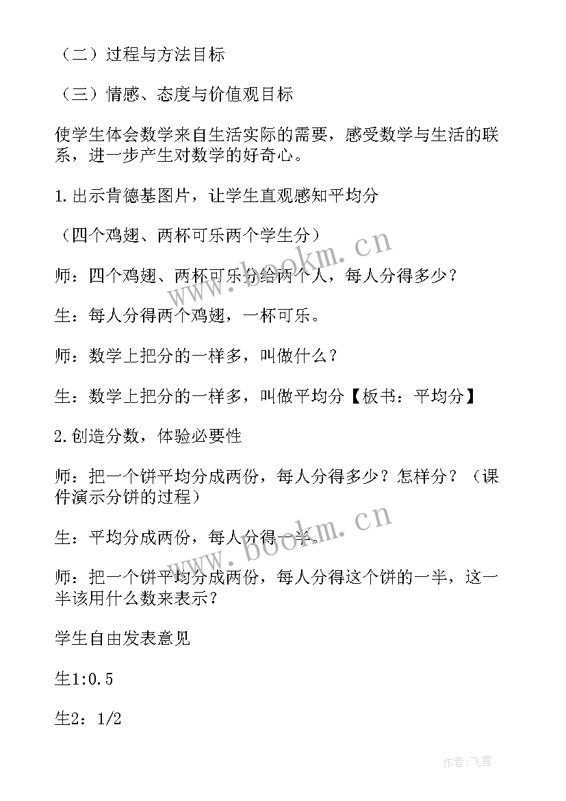 分数的初步认识说课反思 分数的初步认识教学反思(模板9篇)