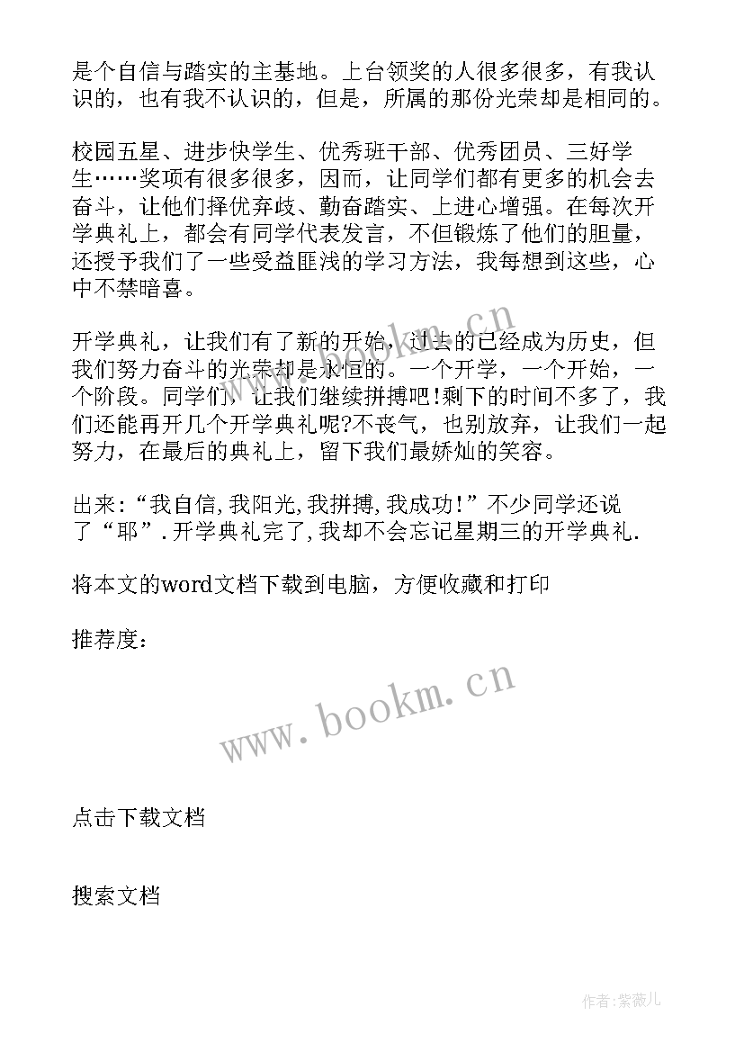 2023年小学开学典礼日记 开学典礼日记小学(实用14篇)