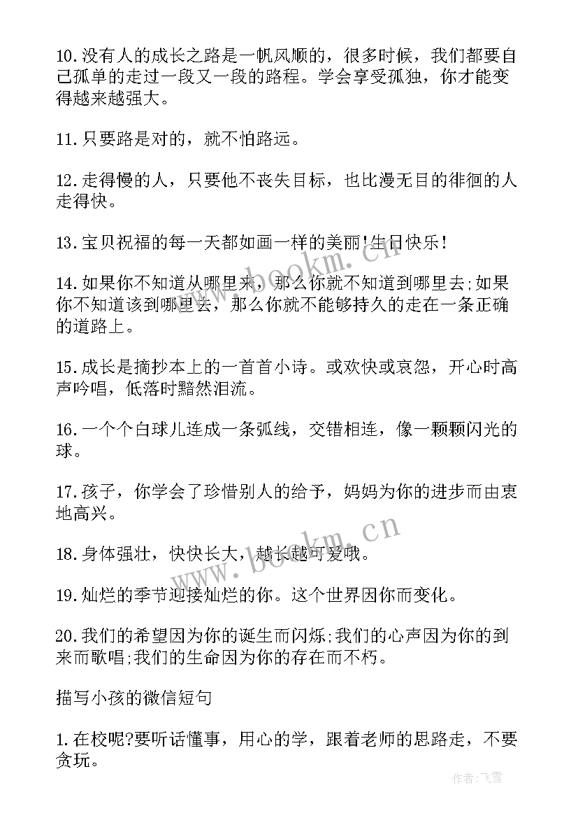 最新发朋友圈小孩的句子搞笑 微信朋友圈小孩的句子(实用8篇)