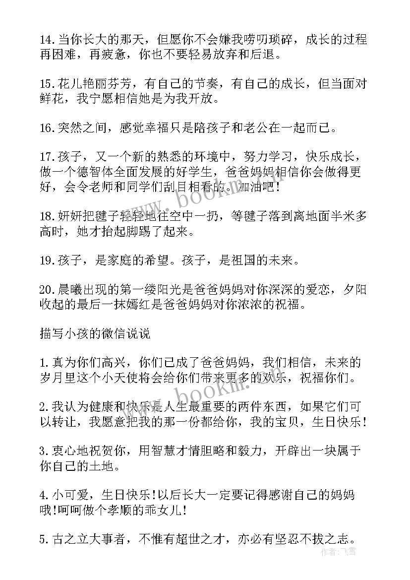 最新发朋友圈小孩的句子搞笑 微信朋友圈小孩的句子(实用8篇)