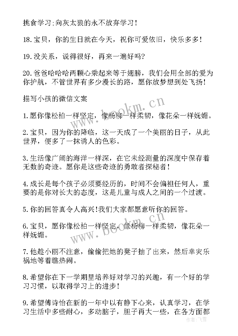 最新发朋友圈小孩的句子搞笑 微信朋友圈小孩的句子(实用8篇)