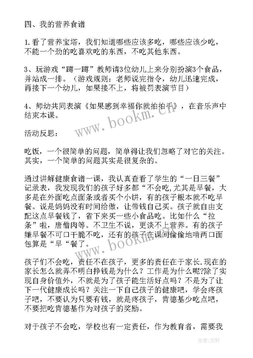 最新大班健康教案和反思 大班了健康教案及反思(通用9篇)