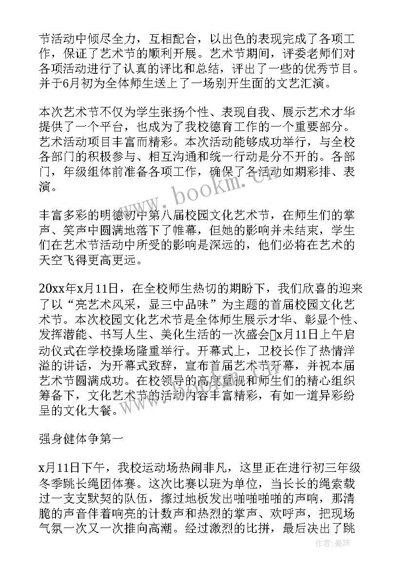 最新校园文化艺术节的总结(实用18篇)