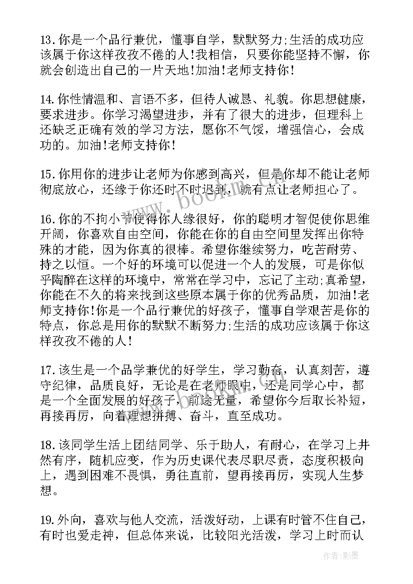 最新九年级中等生评语(通用16篇)