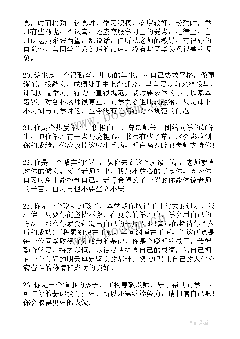 最新九年级中等生评语(通用16篇)