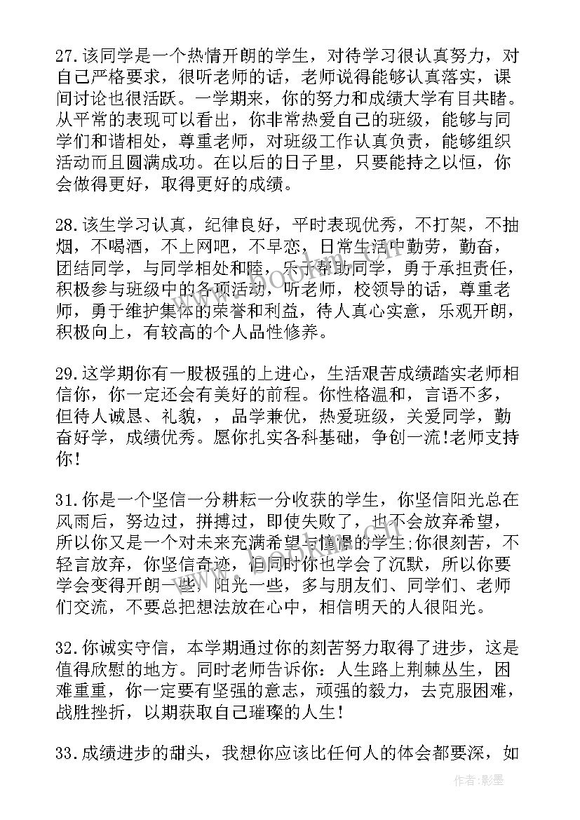 最新九年级中等生评语(通用16篇)