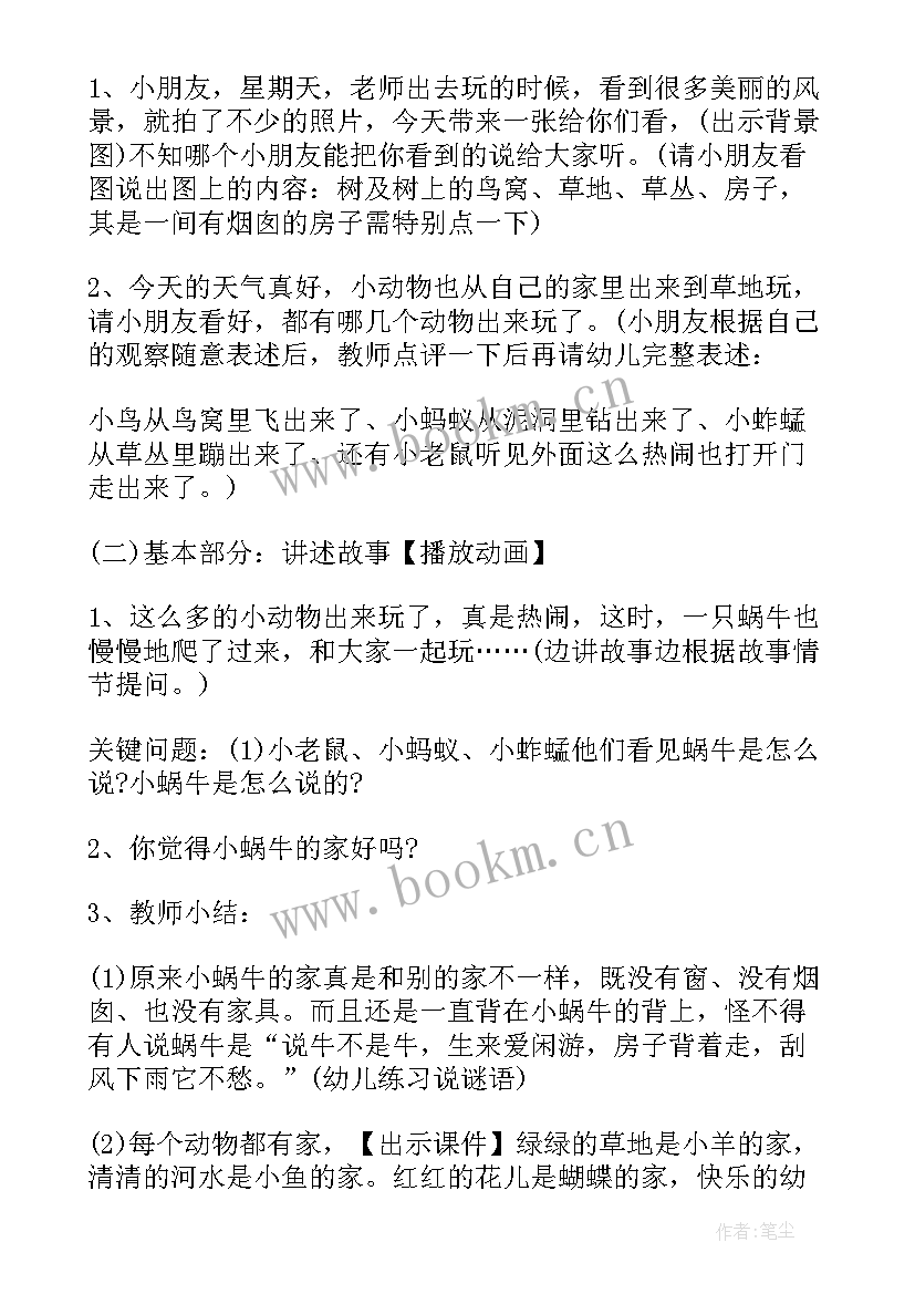 2023年纸的故事教案中班语言 中班故事教案(通用20篇)