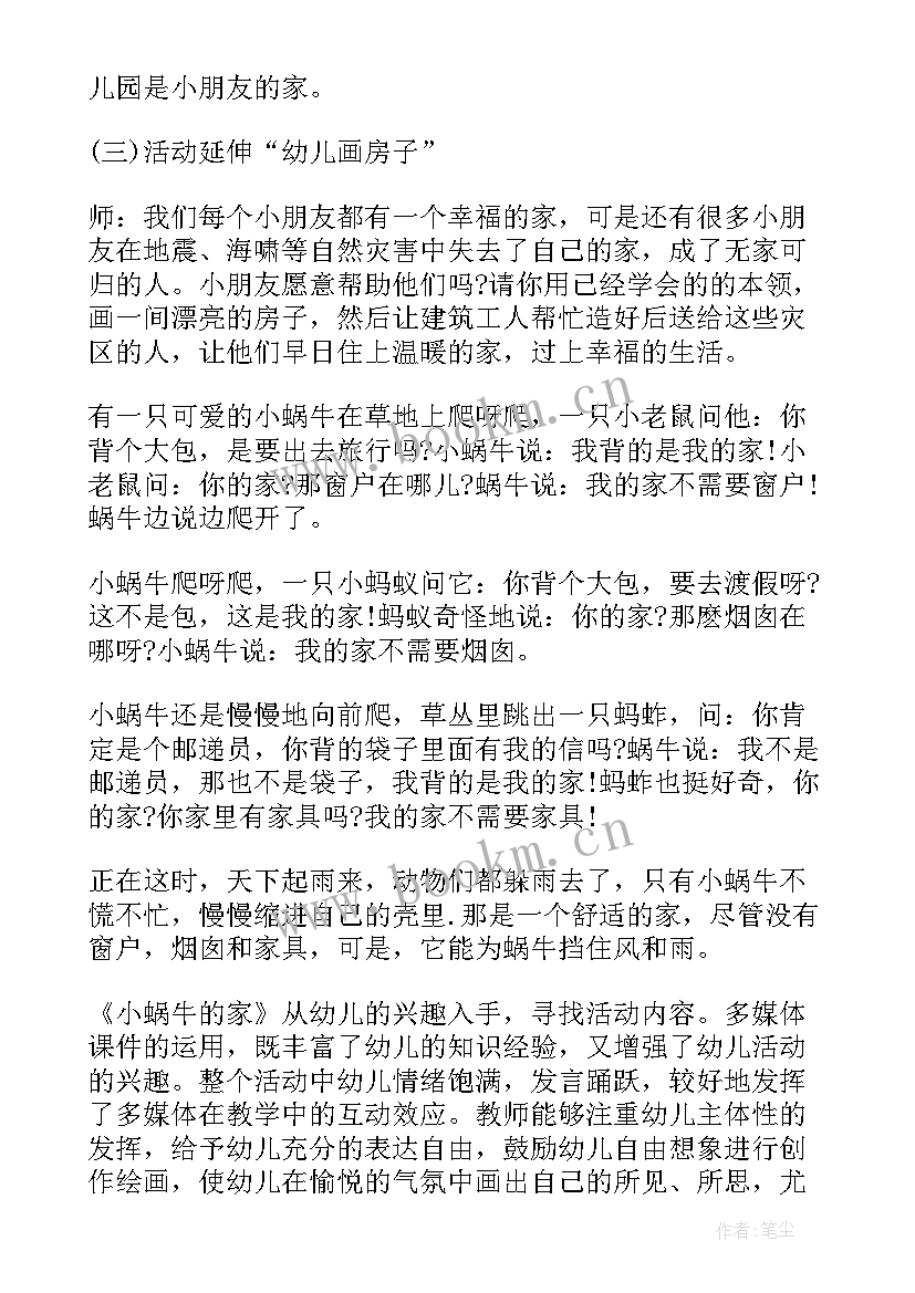 2023年纸的故事教案中班语言 中班故事教案(通用20篇)