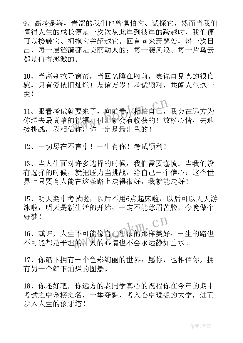 最新考试的激励语 考试前的激励祝福语(通用5篇)