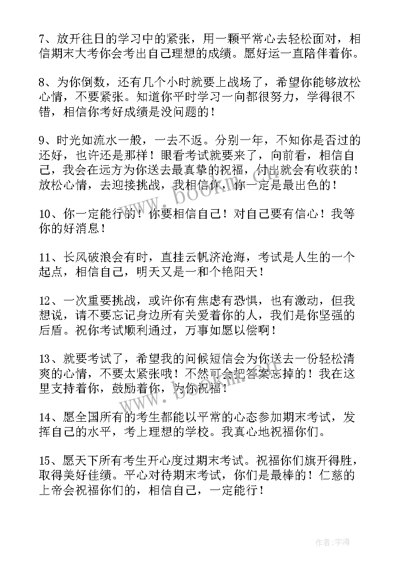 最新考试的激励语 考试前的激励祝福语(通用5篇)