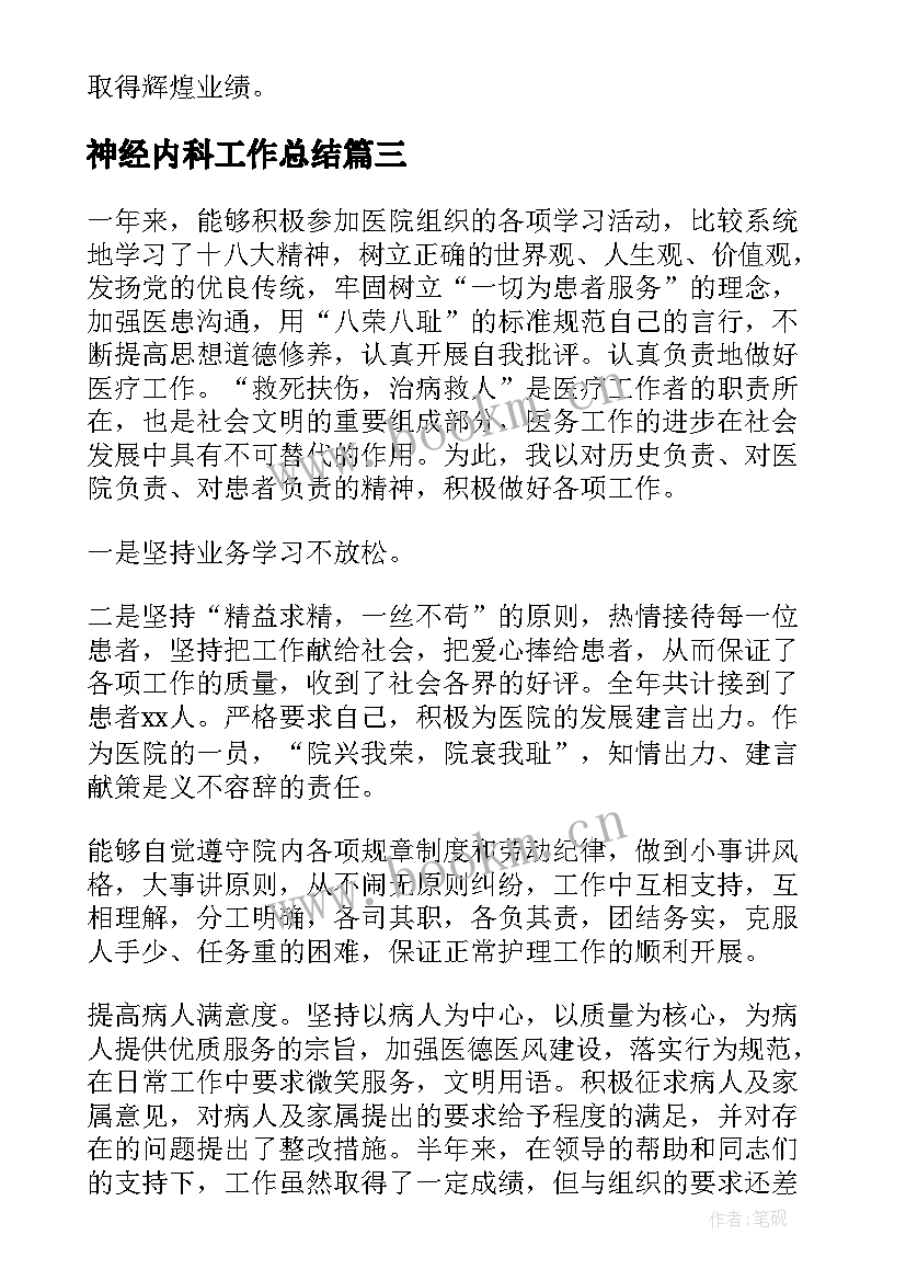 2023年神经内科工作总结 神经内科的年终工作总结(通用20篇)