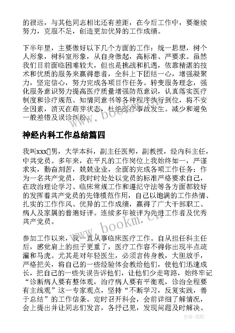 2023年神经内科工作总结 神经内科的年终工作总结(通用20篇)