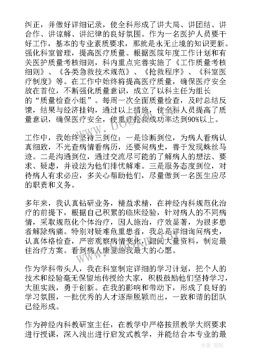 2023年神经内科工作总结 神经内科的年终工作总结(通用20篇)