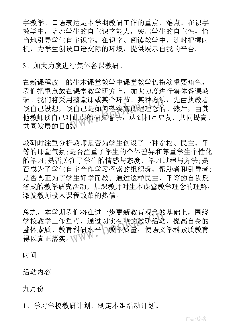 小学低年级组教研工作计划(精选8篇)