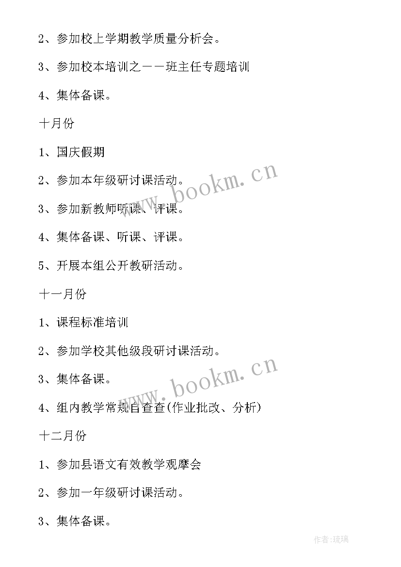 小学低年级组教研工作计划(精选8篇)