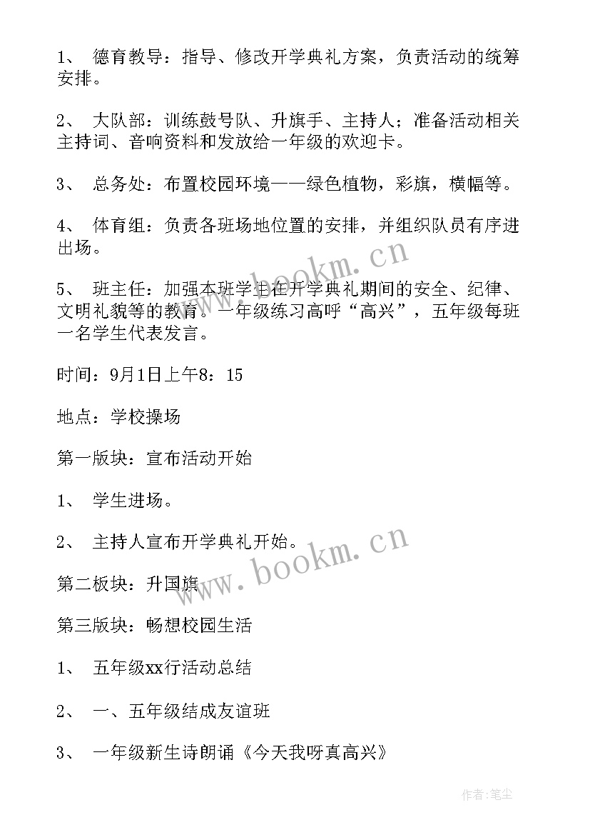 学校秋季学期活动方案 秋季开学典礼活动方案(优秀11篇)