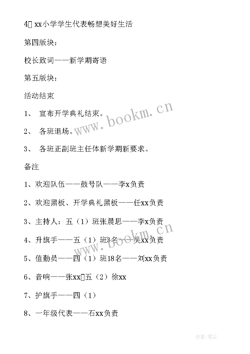 学校秋季学期活动方案 秋季开学典礼活动方案(优秀11篇)