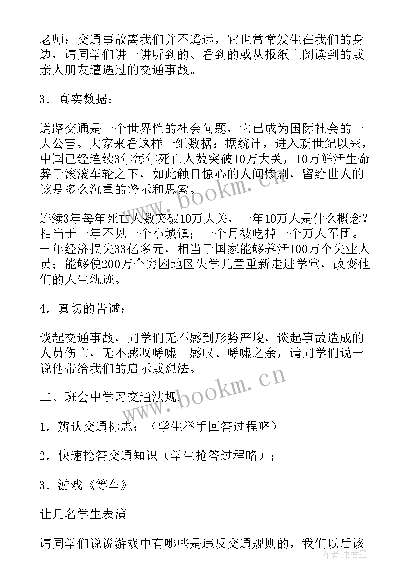 小学生安全教育交通安全教案设计(优秀17篇)