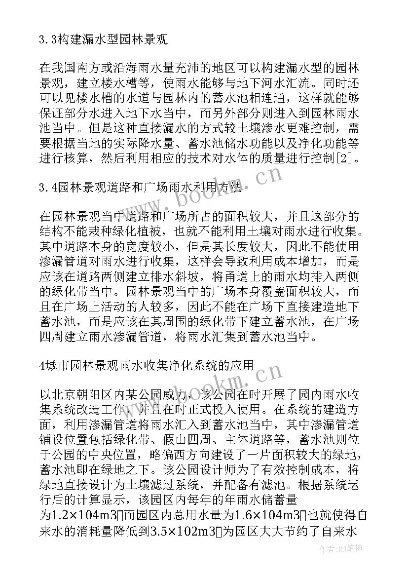 2023年谈城市园林会所的设计论文(实用8篇)