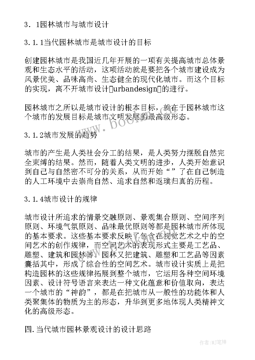 2023年谈城市园林会所的设计论文(实用8篇)