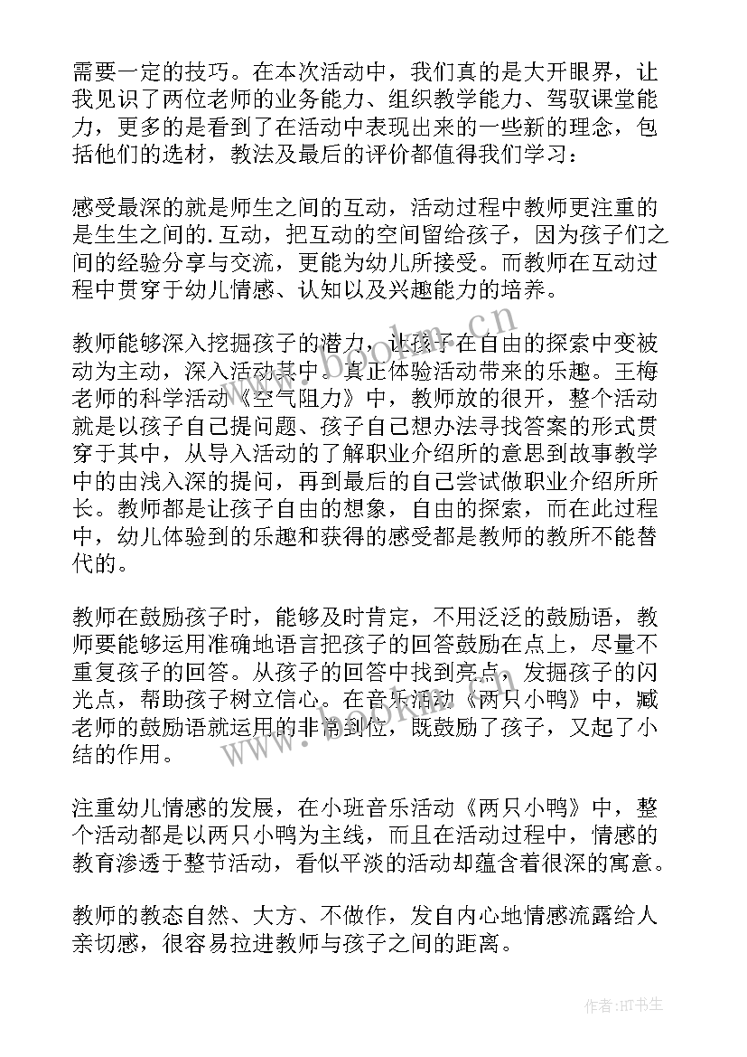 2023年幼儿园区域观摩活动方案 幼儿园区域保护心得体会(模板14篇)