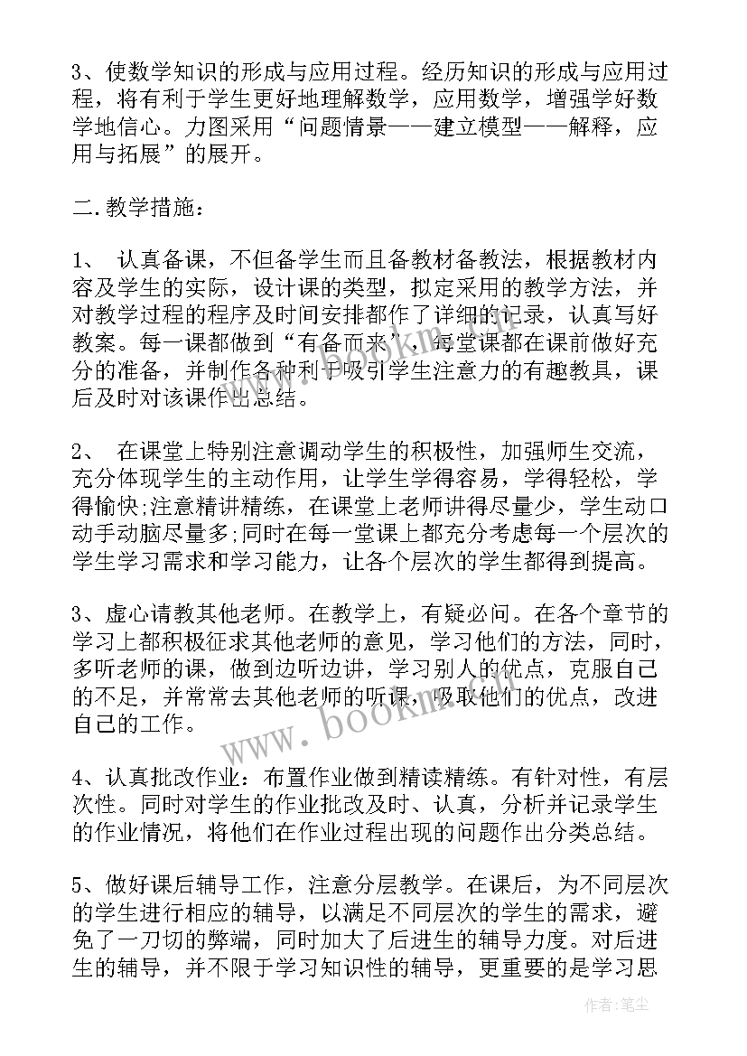 七年级数学教育教学工作计划(实用16篇)