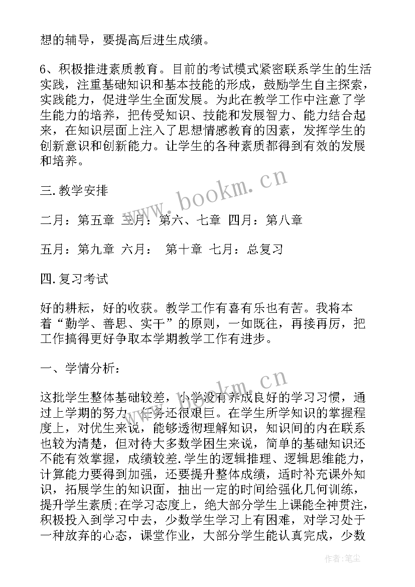 七年级数学教育教学工作计划(实用16篇)