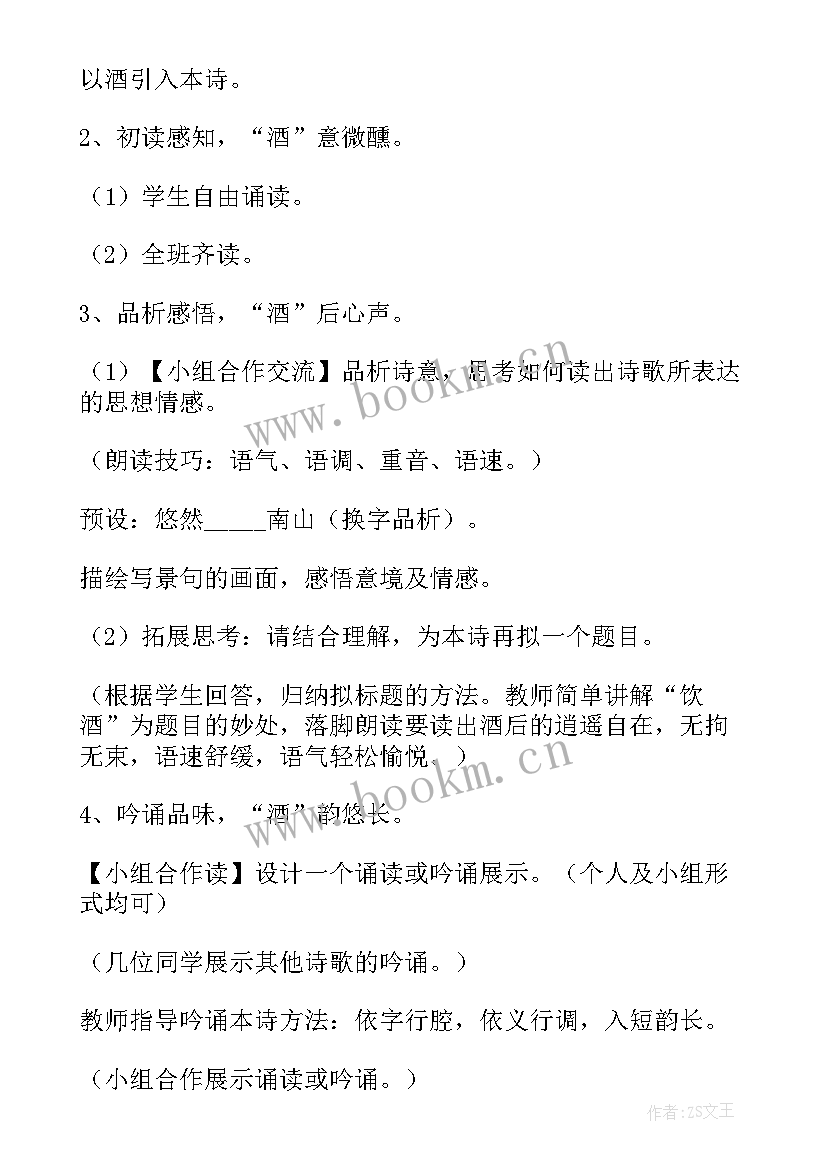 2023年饮酒教学设计一等奖(精选8篇)