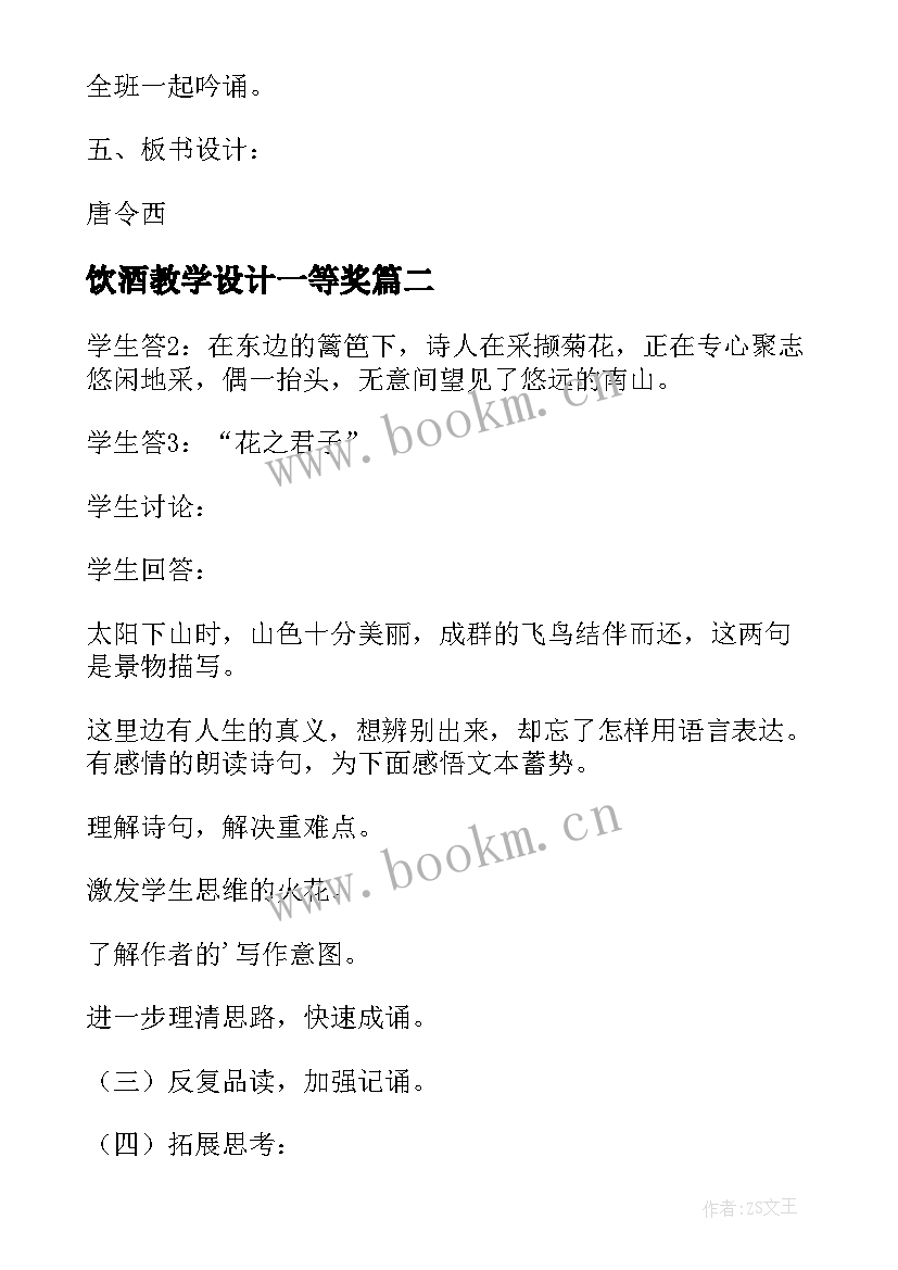 2023年饮酒教学设计一等奖(精选8篇)