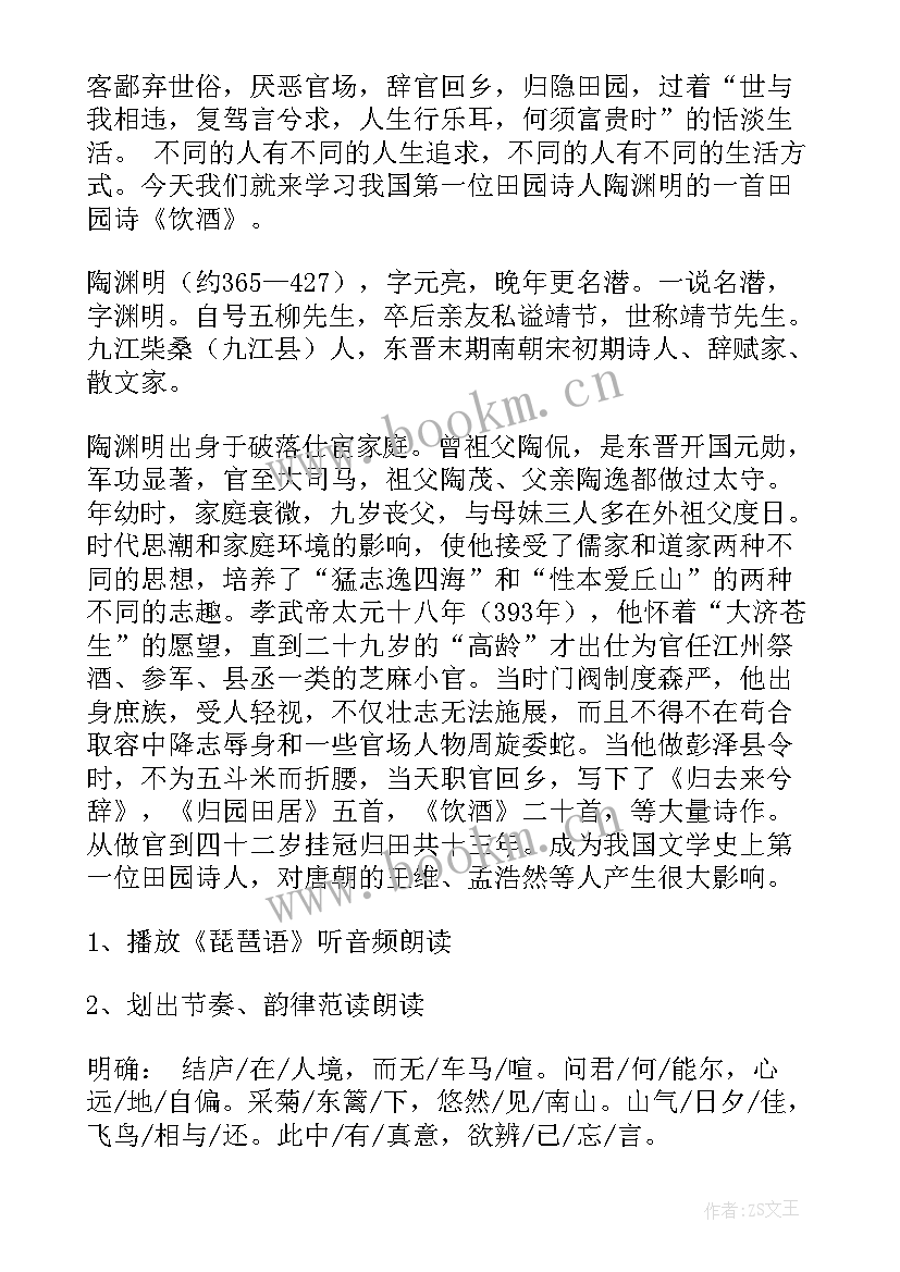 2023年饮酒教学设计一等奖(精选8篇)