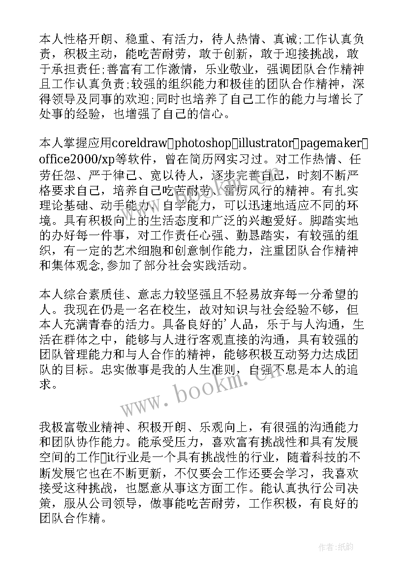 2023年自我介绍求职简历英文(大全18篇)