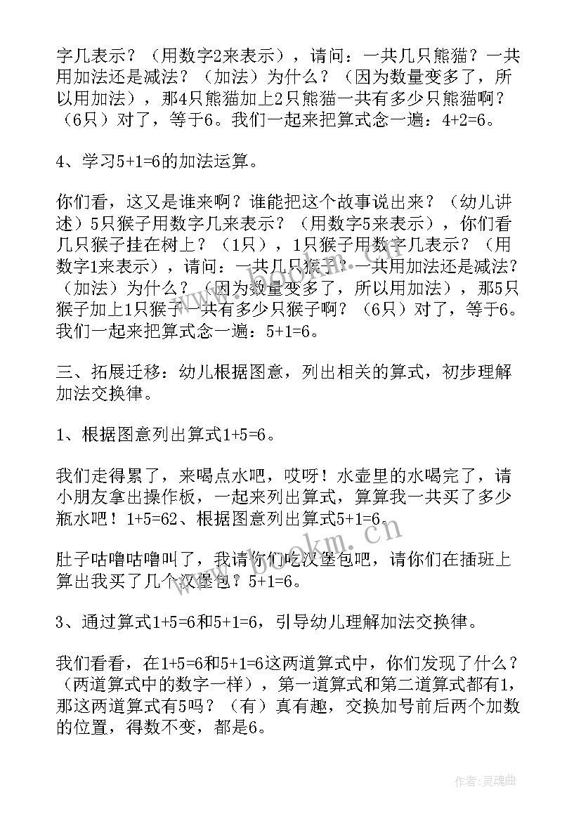 最新幼儿园大班数学教案的加法教案反思(实用14篇)