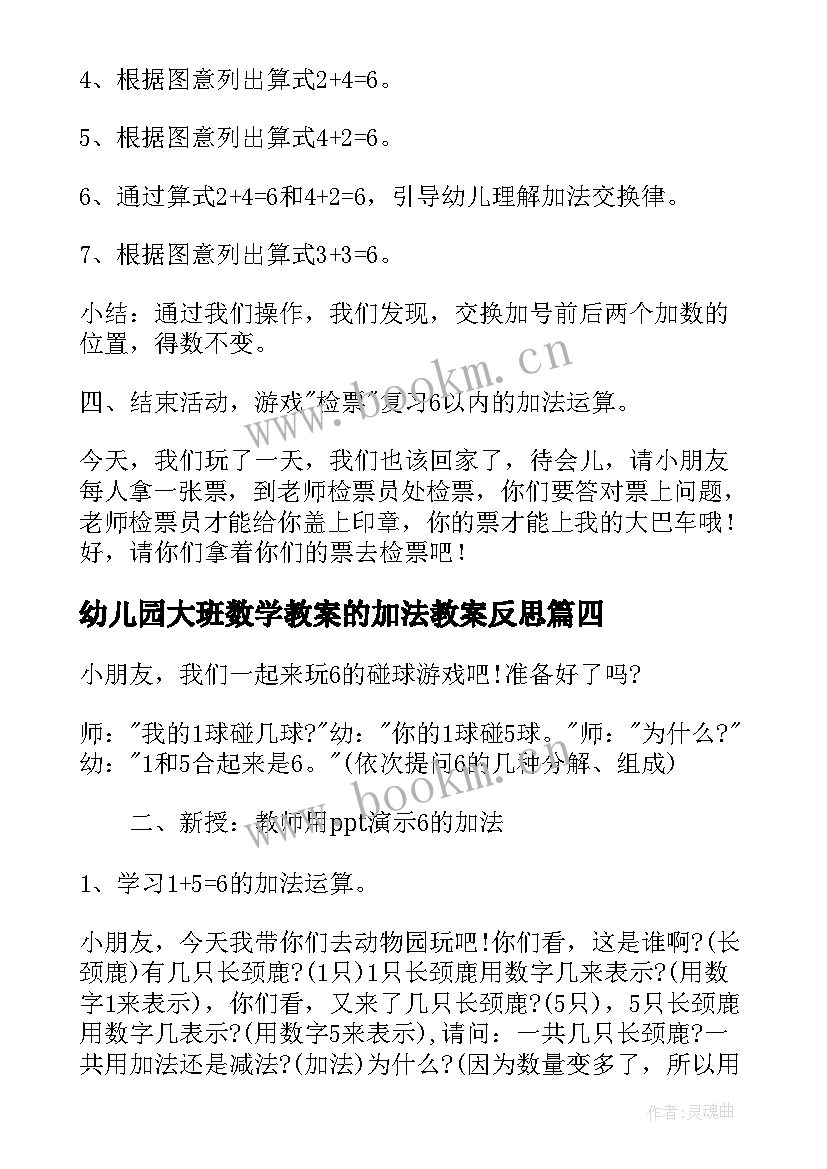 最新幼儿园大班数学教案的加法教案反思(实用14篇)