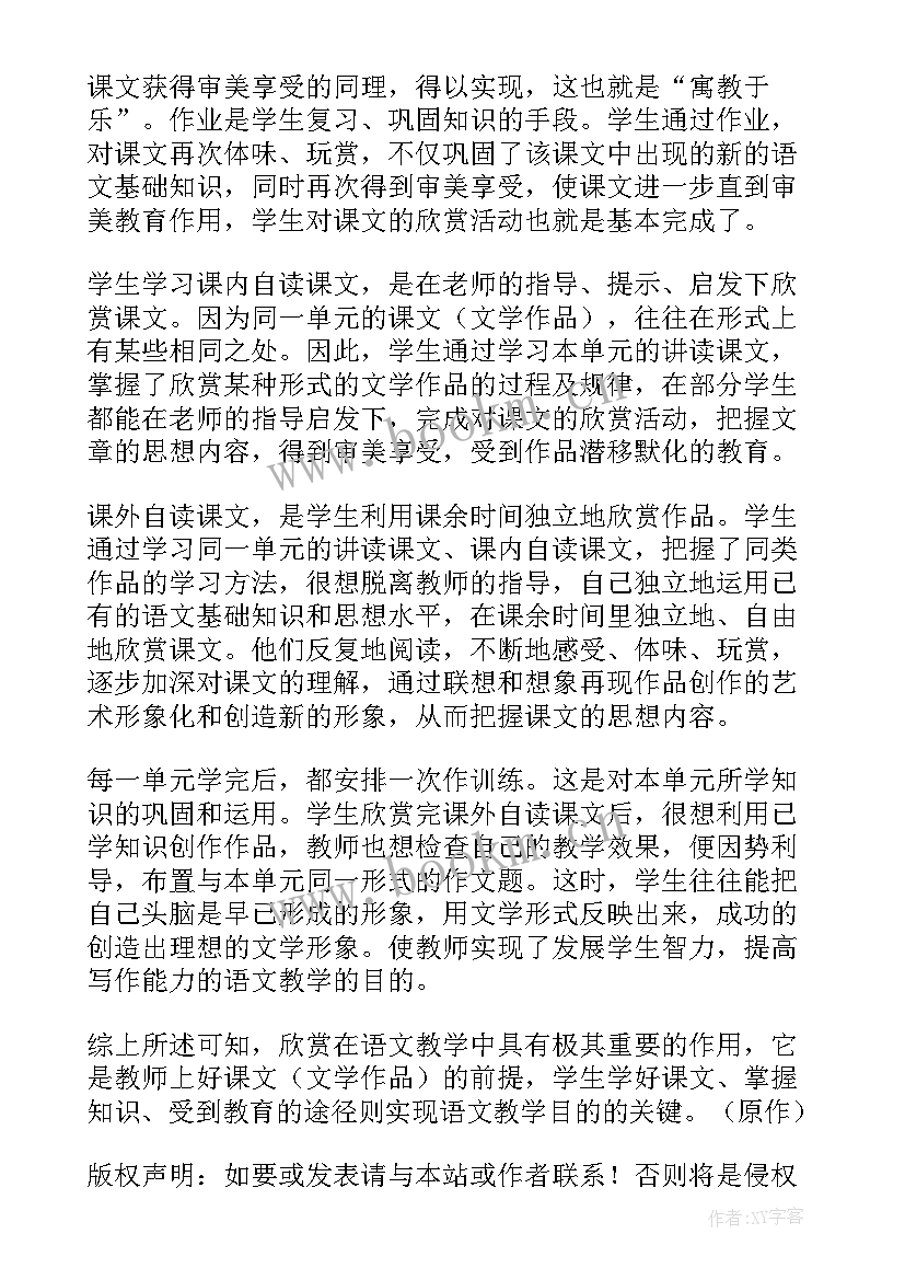 2023年欣赏数字中的语文读后感(大全8篇)