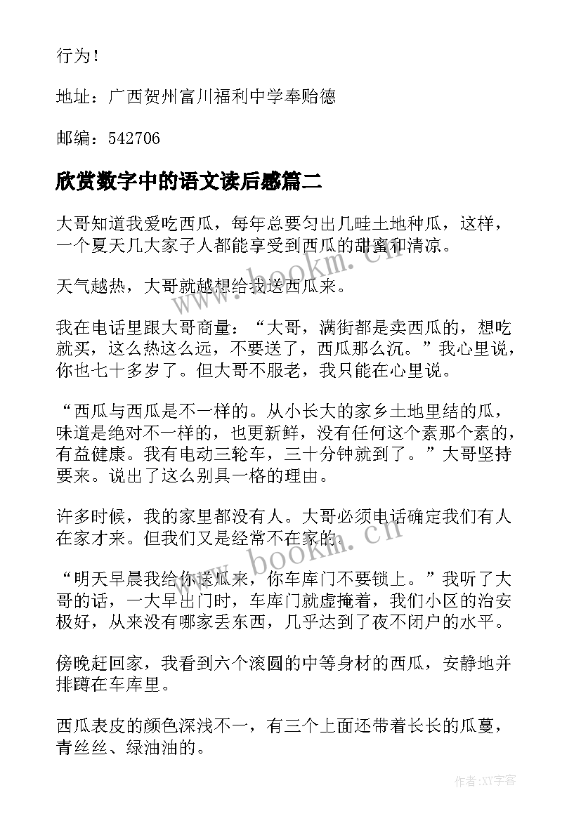 2023年欣赏数字中的语文读后感(大全8篇)