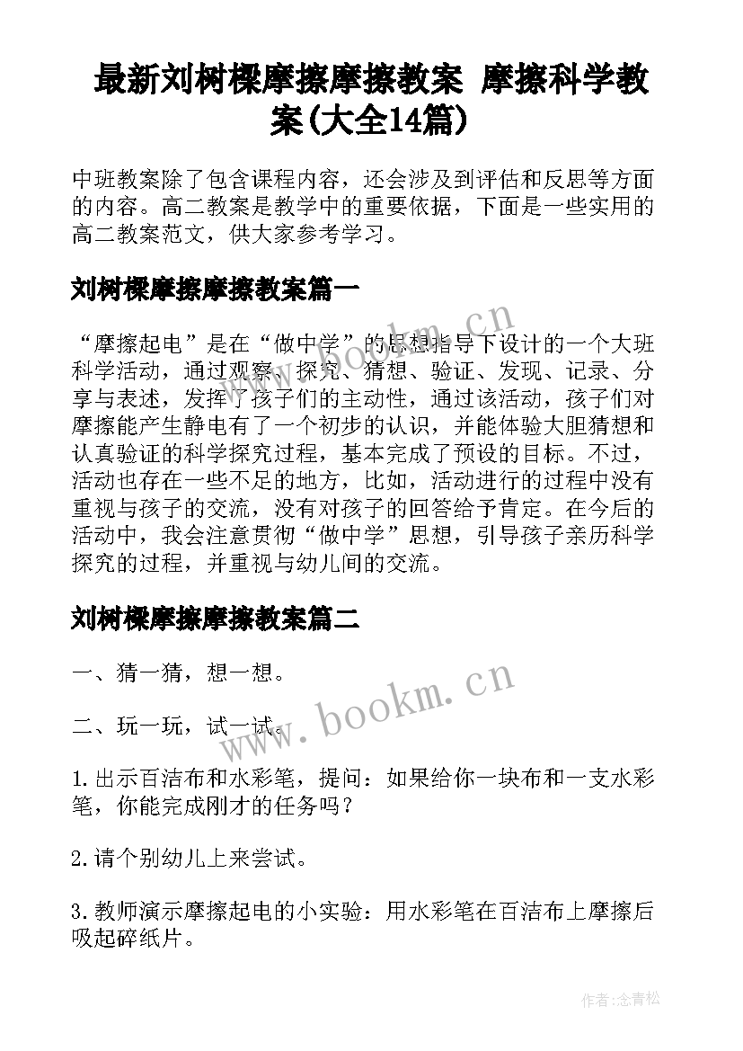 最新刘树樑摩擦摩擦教案 摩擦科学教案(大全14篇)