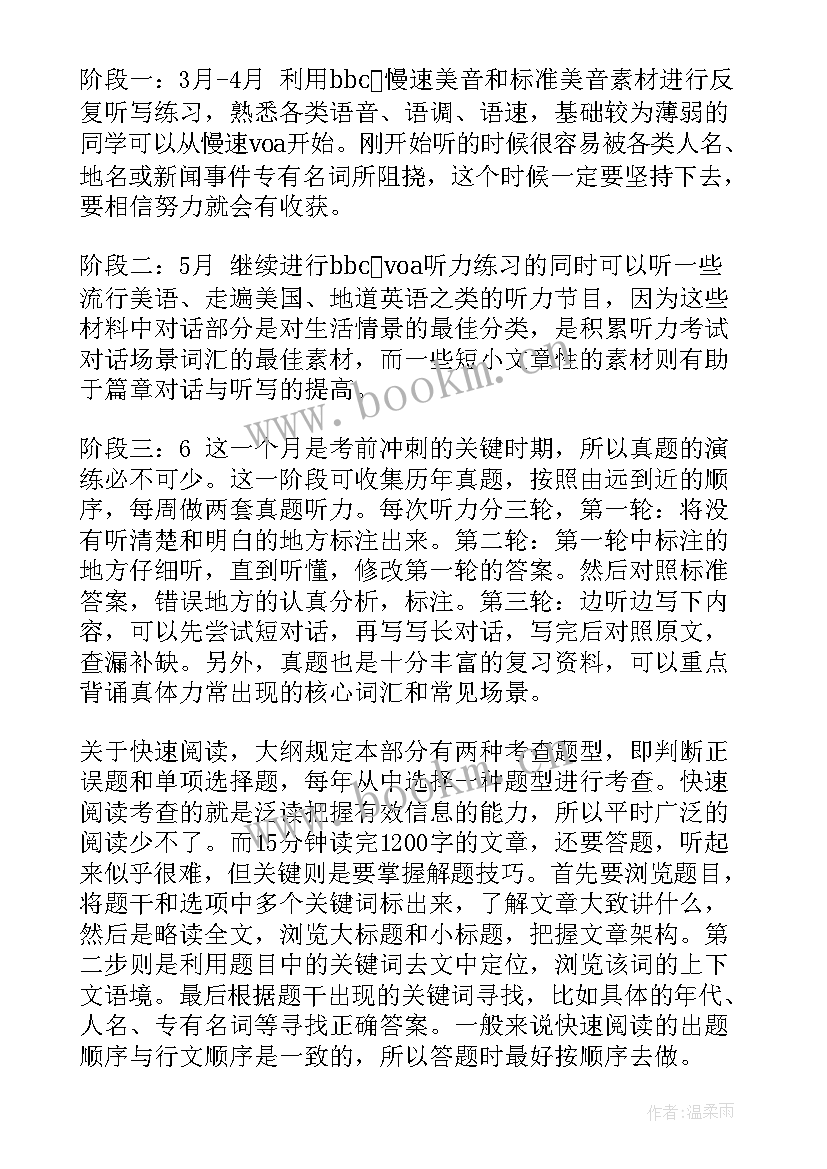 2023年英语四级计划书 考英语四级计划书(汇总8篇)