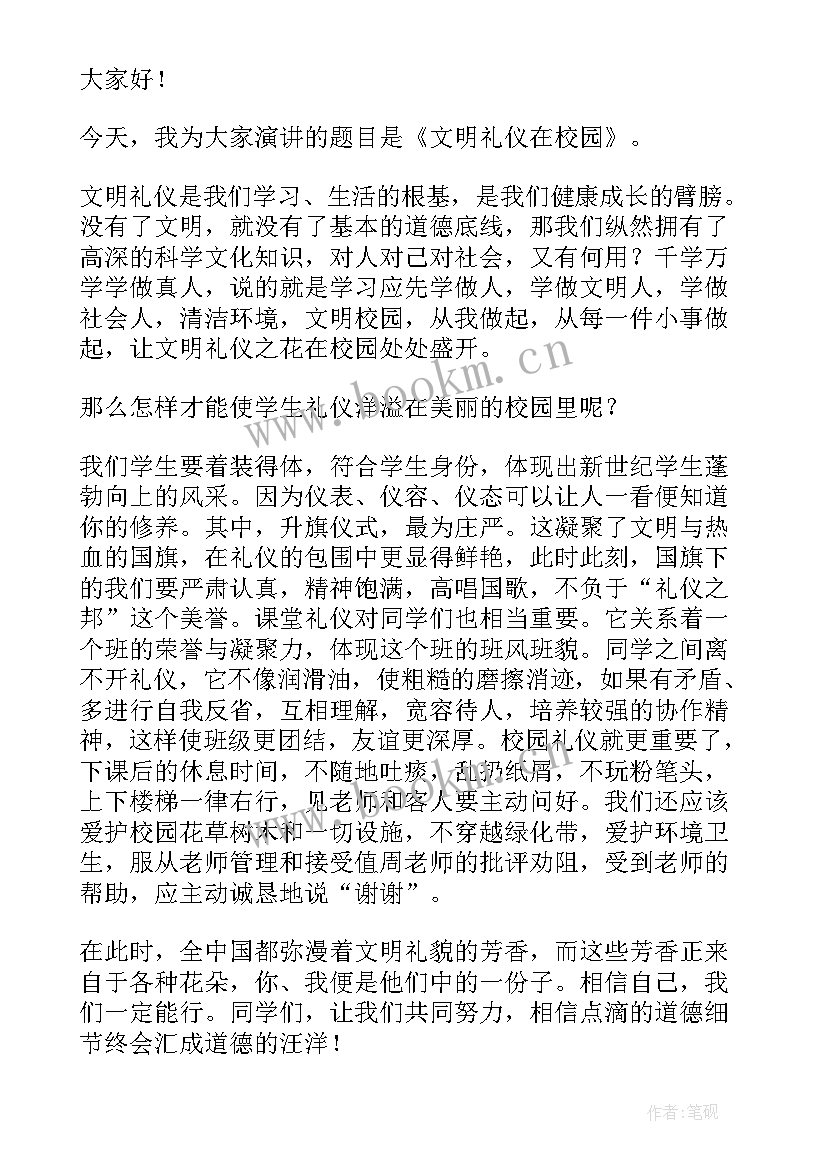 2023年国旗下讲话文明学校文明学生(优质11篇)