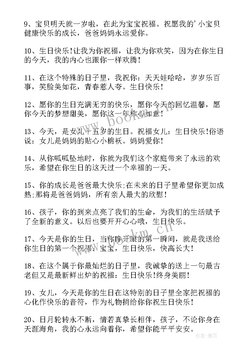 祝福女儿快乐的朋友圈说说 祝女儿生日快乐的朋友圈说说(模板8篇)