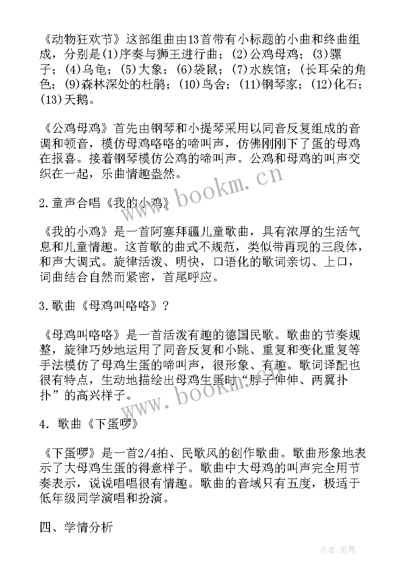 音乐单元教学设计 一年级音乐第一单元教案人音版(优秀17篇)