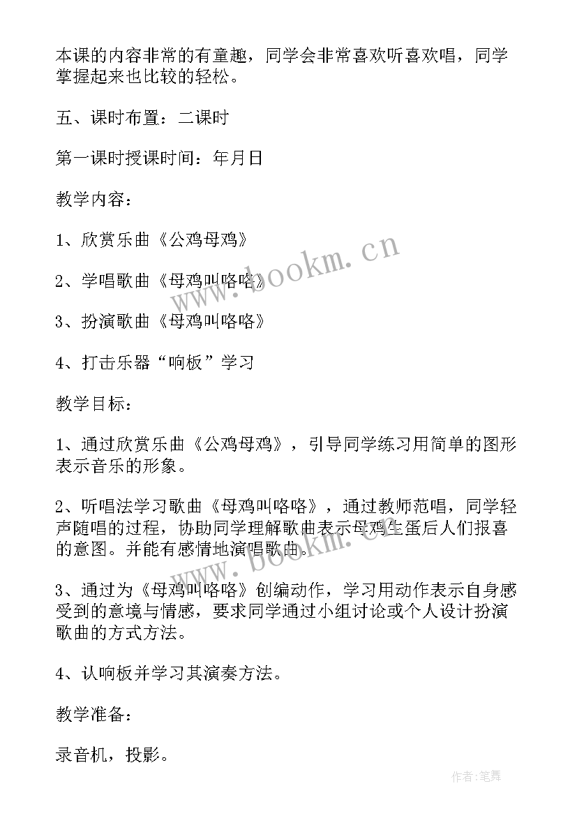 音乐单元教学设计 一年级音乐第一单元教案人音版(优秀17篇)