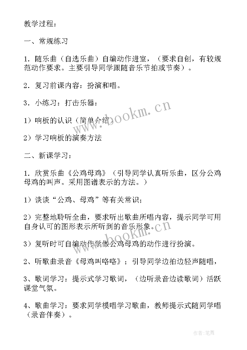 音乐单元教学设计 一年级音乐第一单元教案人音版(优秀17篇)