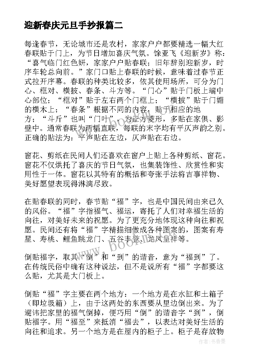 最新迎新春庆元旦手抄报 小学生迎新春手抄报内容文字(汇总8篇)