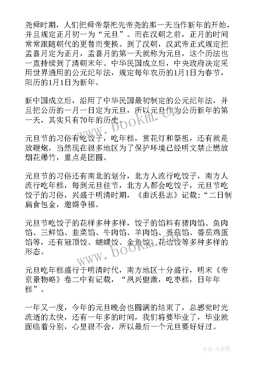 最新迎新春庆元旦手抄报 小学生迎新春手抄报内容文字(汇总8篇)