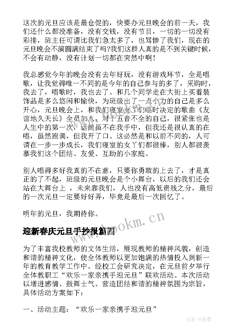 最新迎新春庆元旦手抄报 小学生迎新春手抄报内容文字(汇总8篇)