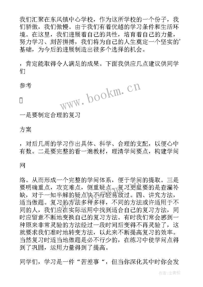 最新高中期末考试发言稿 期末考试发言稿(汇总9篇)