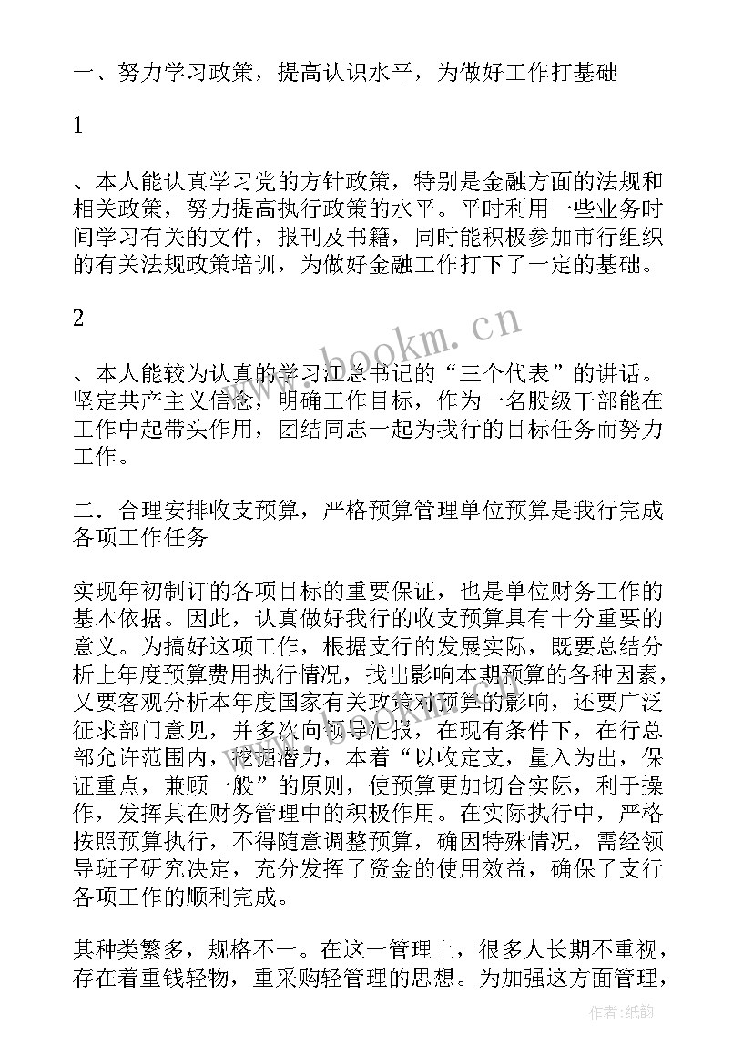 最新银行职工年度个人总结 银行年度个人总结(通用13篇)